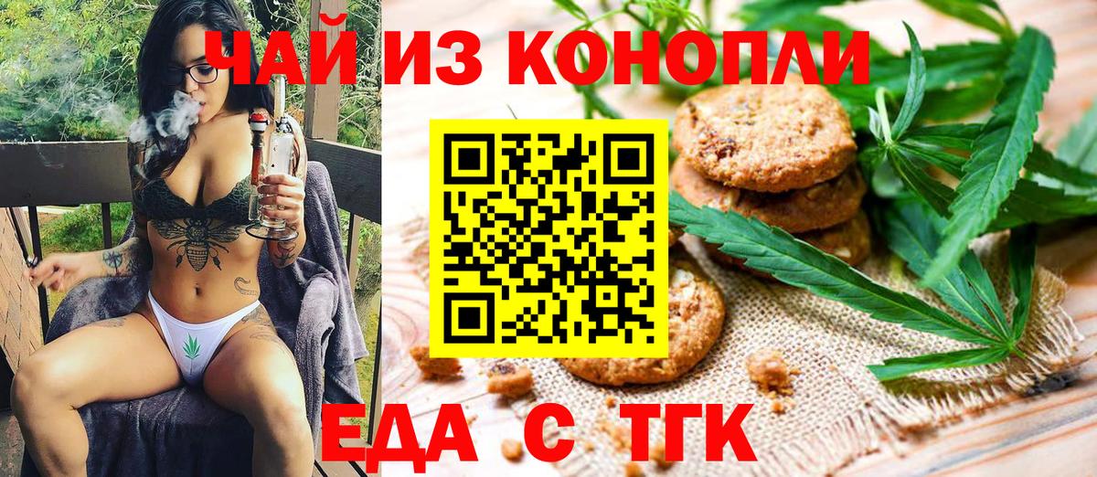 Печенье с ТГК марихуана  Вход с VPN  Балаково 