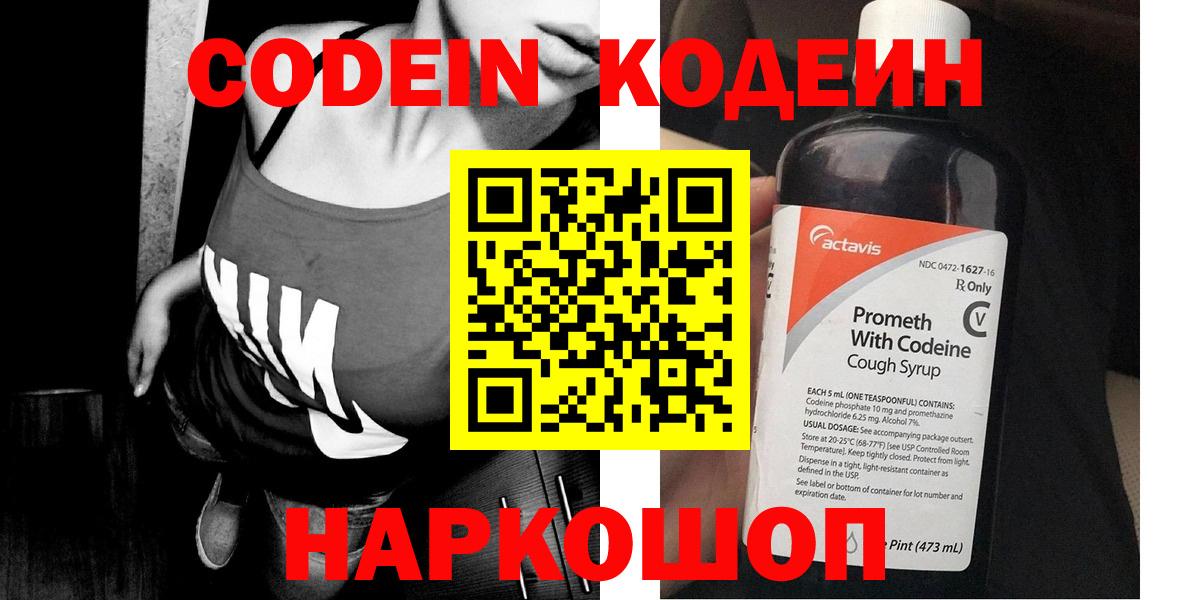 Codein Purple Drank Балаково
