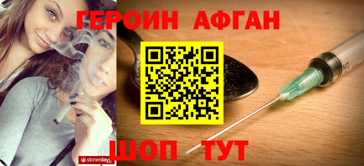 Героин белый Балаково
