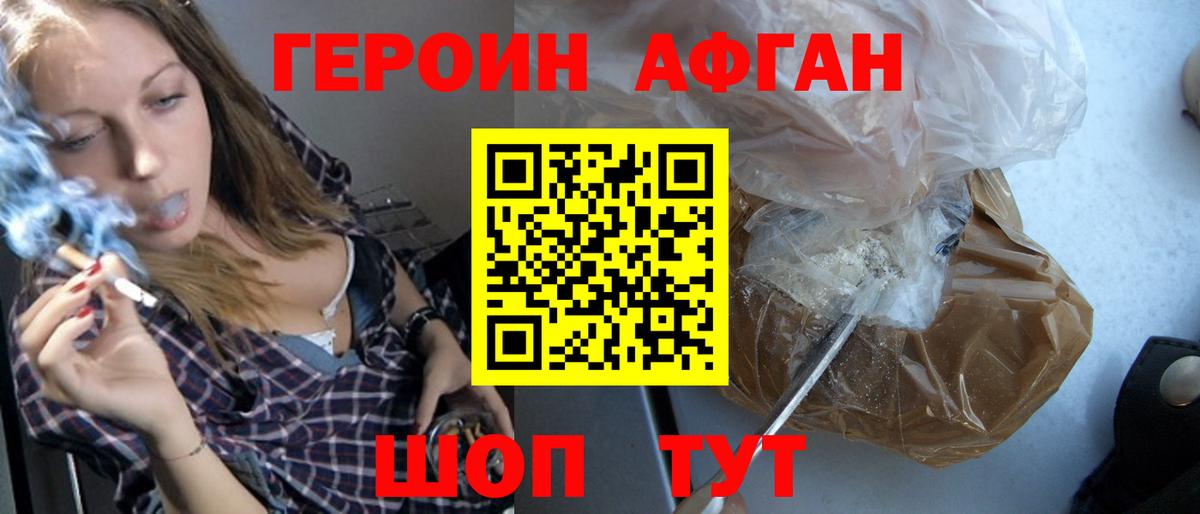 Героин  Вход с VPN  Балаково  Героин VHQ 