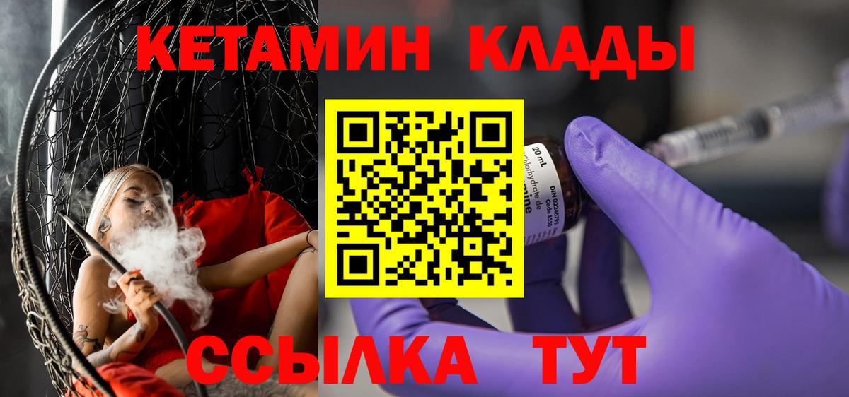 Кетамин ketamine  Вход с VPN  Балаково 