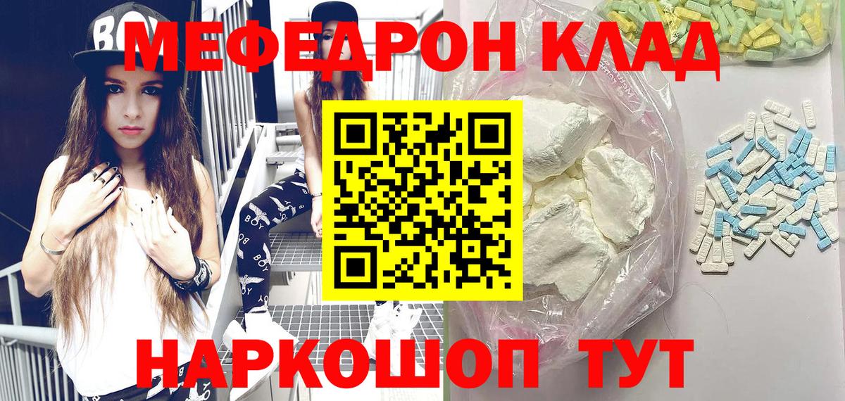 Мефедрон Балаково