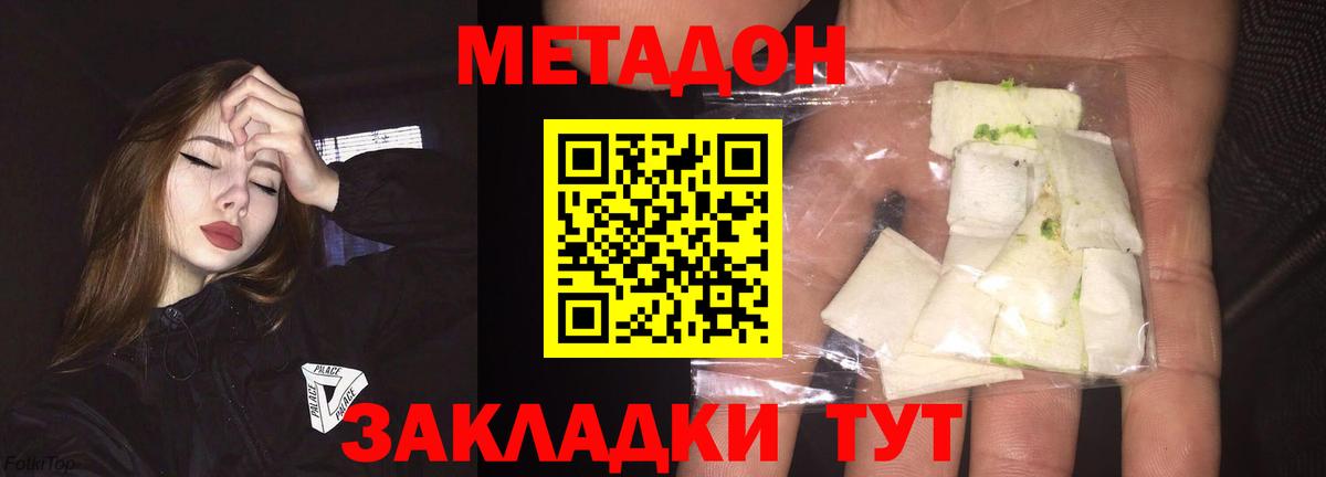 Балаково  Метадон кристалл  Вход с VPN 